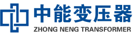 循化油浸式变压器,循化变压器生产厂家_循化中能变压器厂家欢迎您