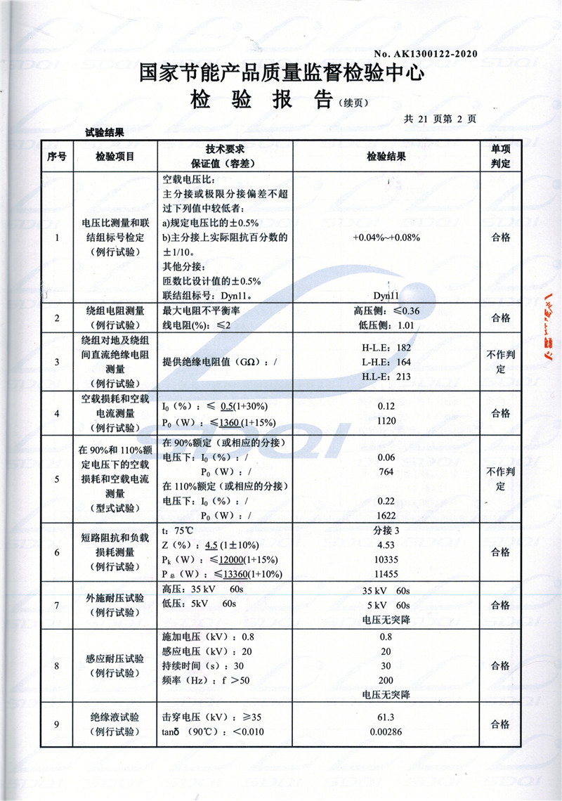高低压试验报告-S11-1250循化循化循化油浸式变压器-2.jpg